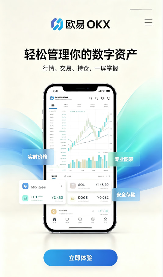 欧交易所app官方下载新手入门流程演示